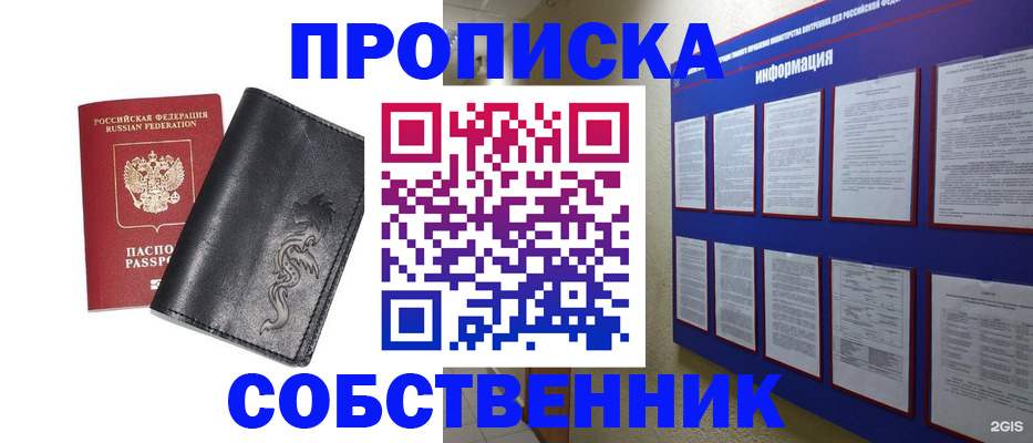 временная прописка в Краснозаводске
