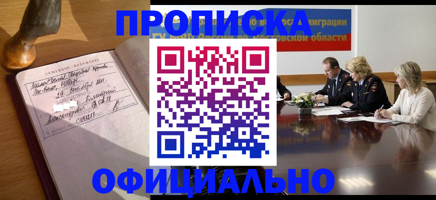 временная регистрация в Краснозаводске