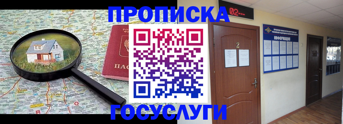 временная регистрация для школы в Краснозаводске